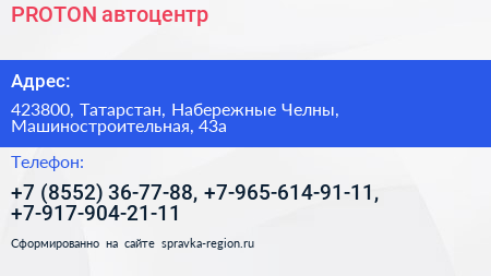 PROTON автоцентр - визитка