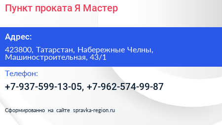 Пункт проката Я Мастер - визитка