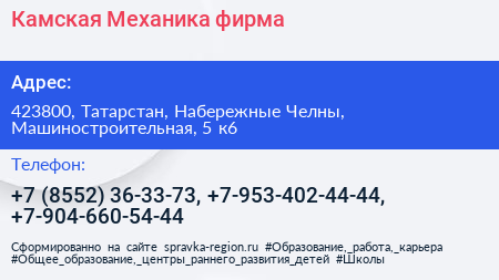 Камская Механика фирма - визитка