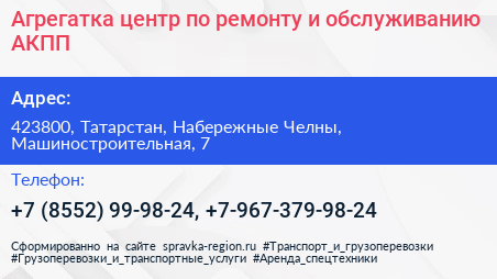 Агрегатка центр по ремонту и обслуживанию АКПП - визитка