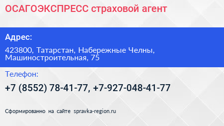 ОСАГОЭКСПРЕСС страховой агент - визитка