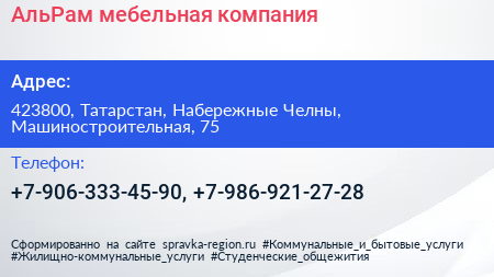 Нажмите, чтобы скачать визитку АльРам мебельная компания - визитка