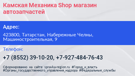 Камская Механика Shop магазин автозапчастей - визитка