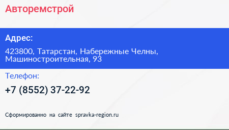 Нажмите, чтобы скачать визитку Авторемстрой - визитка