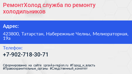 Нажмите, чтобы скачать визитку РемонтХолод служба по ремонту холодильников - визитка