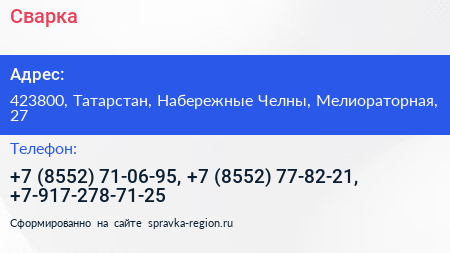 Сварка - визитка