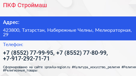 ПКФ Строймаш - визитка