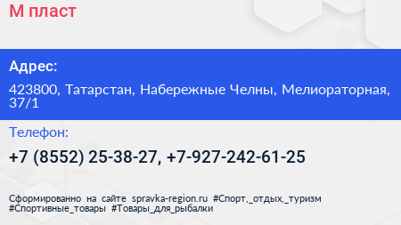 М пласт - визитка