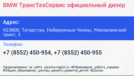 BMW ТрансТехСервис официальный дилер - визитка