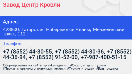 Завод Центр Кровли - визитка