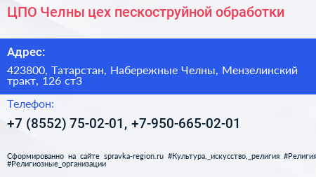 ЦПО Челны цех пескоструйной обработки - визитка