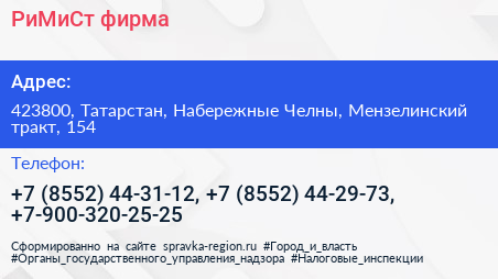 РиМиСт фирма - визитка