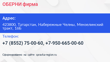 ОБЕРНИ фирма - визитка