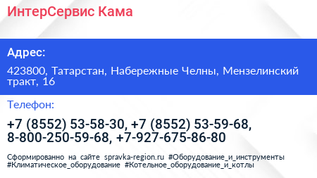 ИнтерСервис Кама - визитка