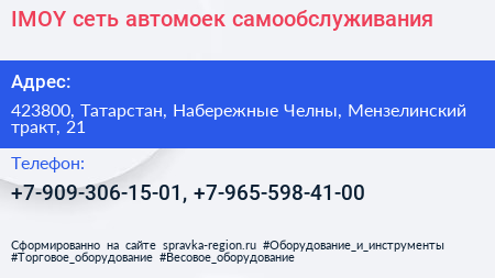 IMOY сеть автомоек самообслуживания - визитка