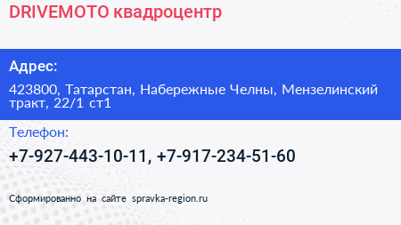 DRIVEMOTO квадроцентр - визитка