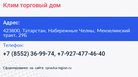 Клим торговый дом - визитка