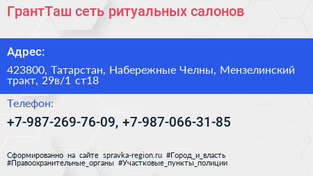 ГрантТаш сеть ритуальных салонов - визитка