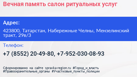 Вечная память салон ритуальных услуг - визитка