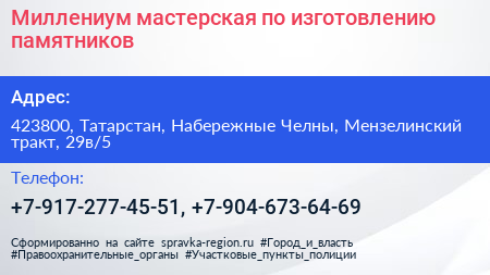 Миллениум мастерская по изготовлению памятников - визитка