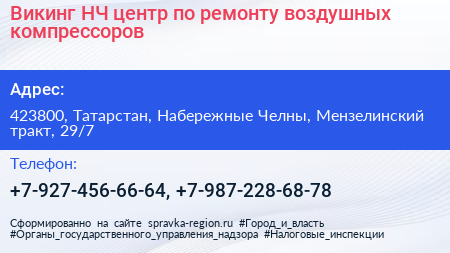 Викинг НЧ центр по ремонту воздушных компрессоров - визитка