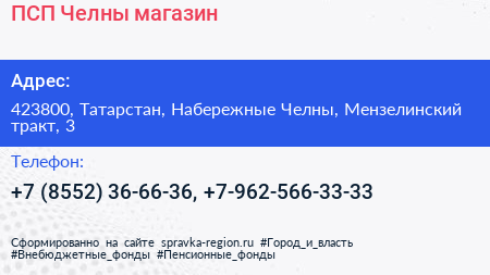 ПСП Челны магазин - визитка