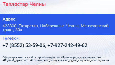 Теплостар Челны - визитка