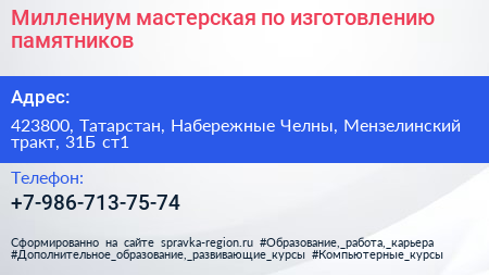Миллениум мастерская по изготовлению памятников - визитка