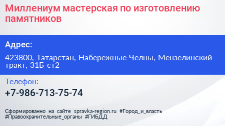 Миллениум мастерская по изготовлению памятников - визитка