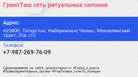 ГрантТаш сеть ритуальных салонов - визитка