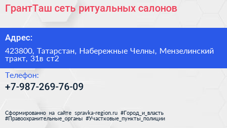 ГрантТаш сеть ритуальных салонов - визитка