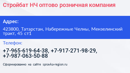 Стройбат НЧ оптово розничная компания - визитка