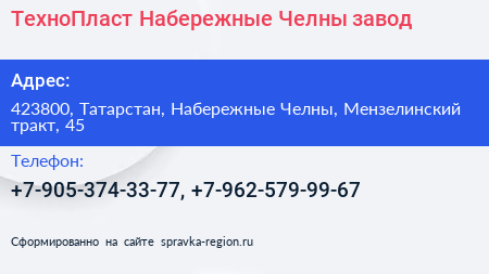 ТехноПласт Набережные Челны завод - визитка