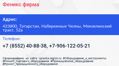 Феникс фирма - визитка