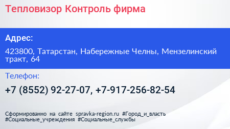 Тепловизор Контроль фирма - визитка