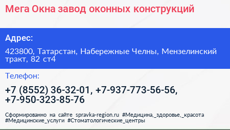 Мега Окна завод оконных конструкций - визитка