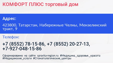 КОМФОРТ ПЛЮС торговый дом - визитка