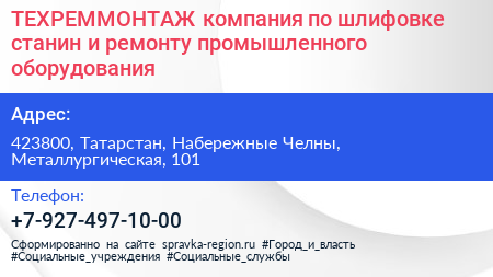 ТЕХРЕММОНТАЖ компания по шлифовке станин и ремонту промышленного оборудования - визитка