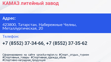 КАМАЗ литейный завод - визитка