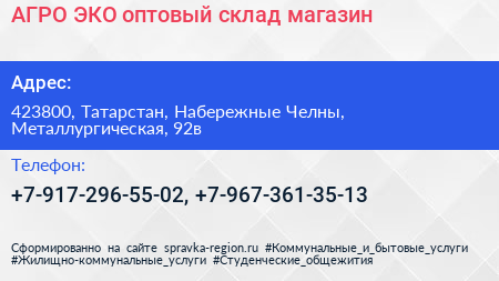 АГРО ЭКО оптовый склад магазин - визитка