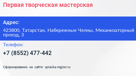 Нажмите, чтобы скачать визитку Первая творческая мастерская - визитка