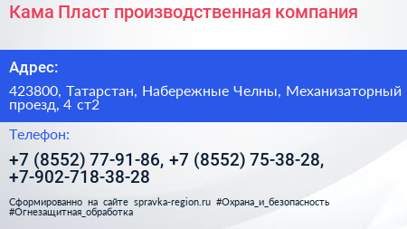 Нажмите, чтобы скачать визитку Кама Пласт производственная компания - визитка