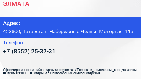Нажмите, чтобы скачать визитку ЭЛМАТА - визитка