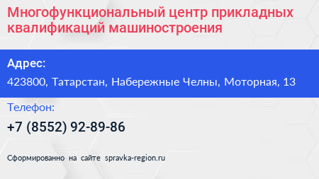 Многофункциональный центр прикладных квалификаций машиностроения - визитка