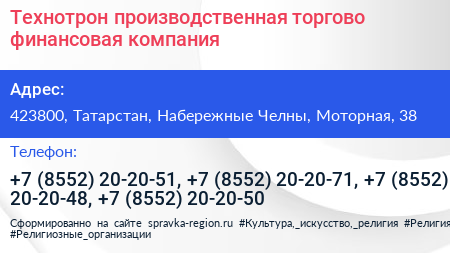 Технотрон производственная торгово финансовая компания - визитка