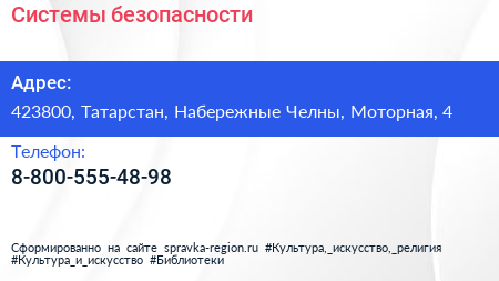 Нажмите, чтобы скачать визитку Системы безопасности - визитка