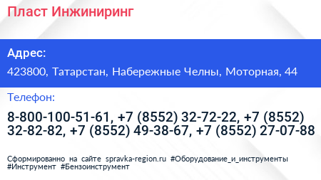 Пласт Инжиниринг - визитка
