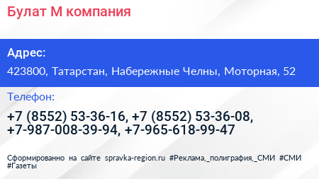 Булат М компания - визитка