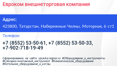 Евроком внешнеторговая компания - визитка