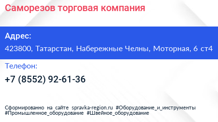 Саморезов торговая компания - визитка